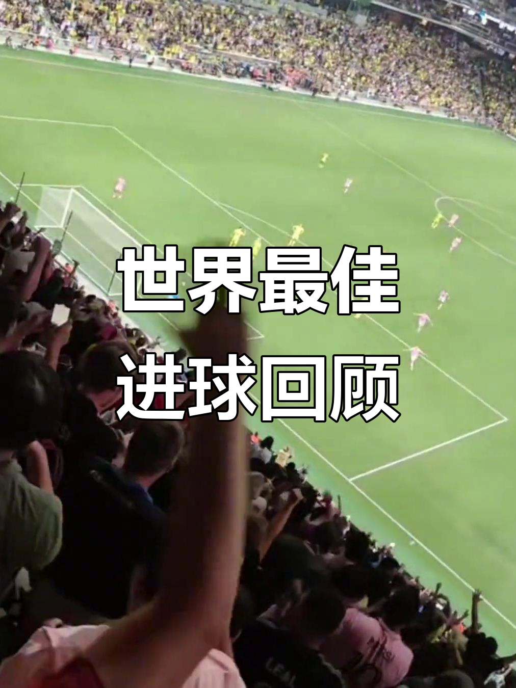 梅西新星重要助攻表现突出，曼联前途光明！引发球迷热议的简单介绍