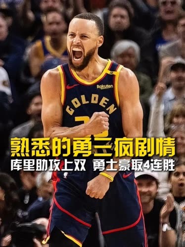 雷速体育-库里连续三场比赛得分超过惊险取胜，热火挑战极限！的简单介绍